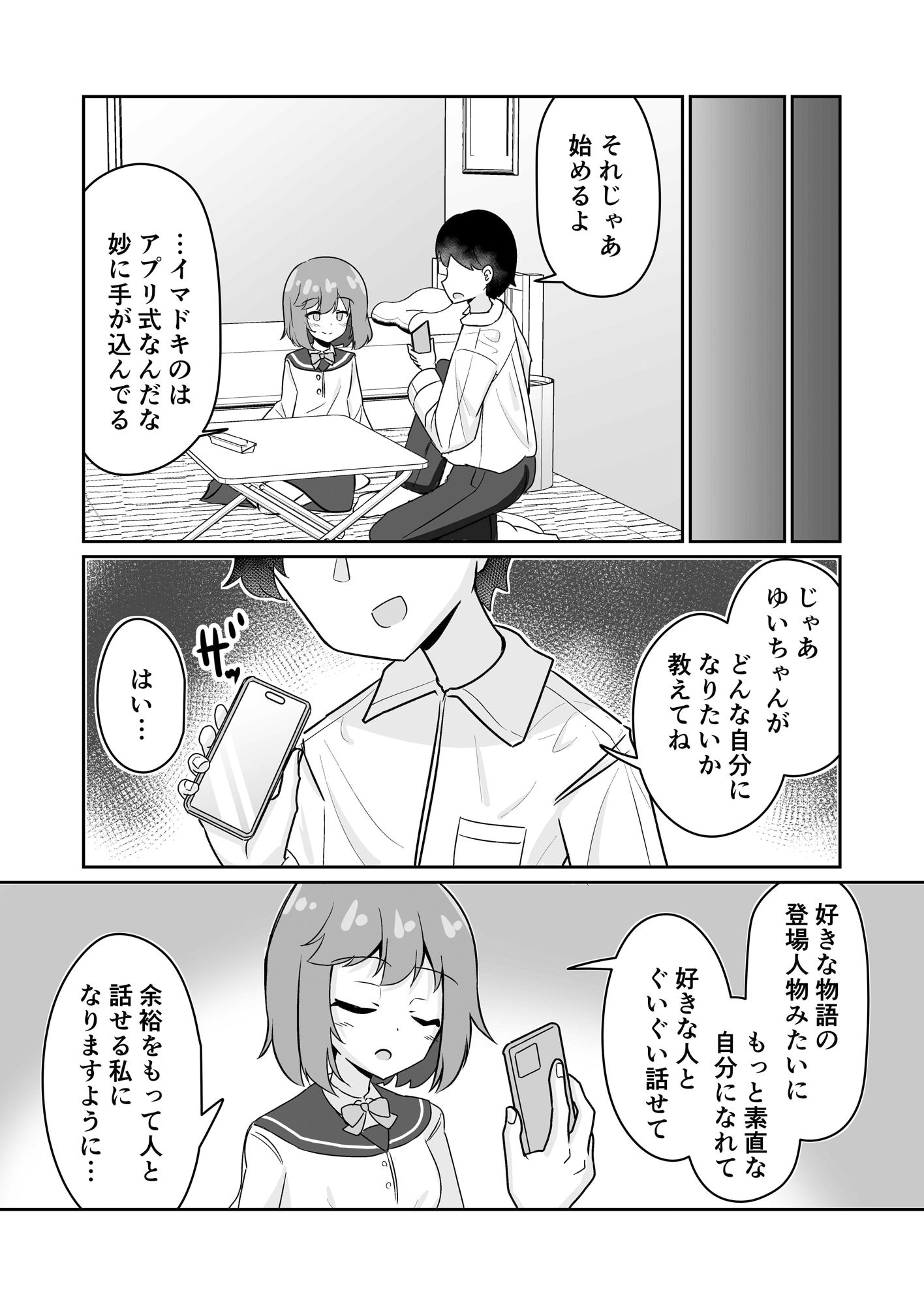 試し読み 3