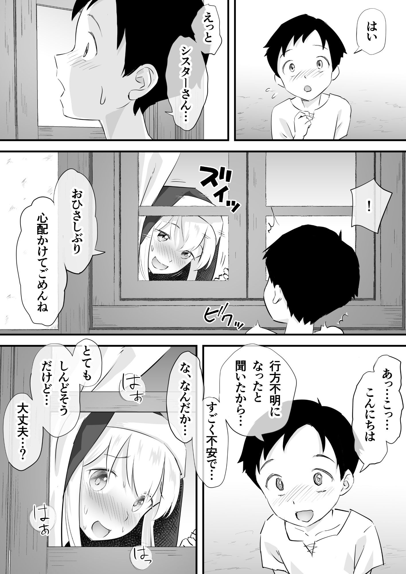 試し読み 3