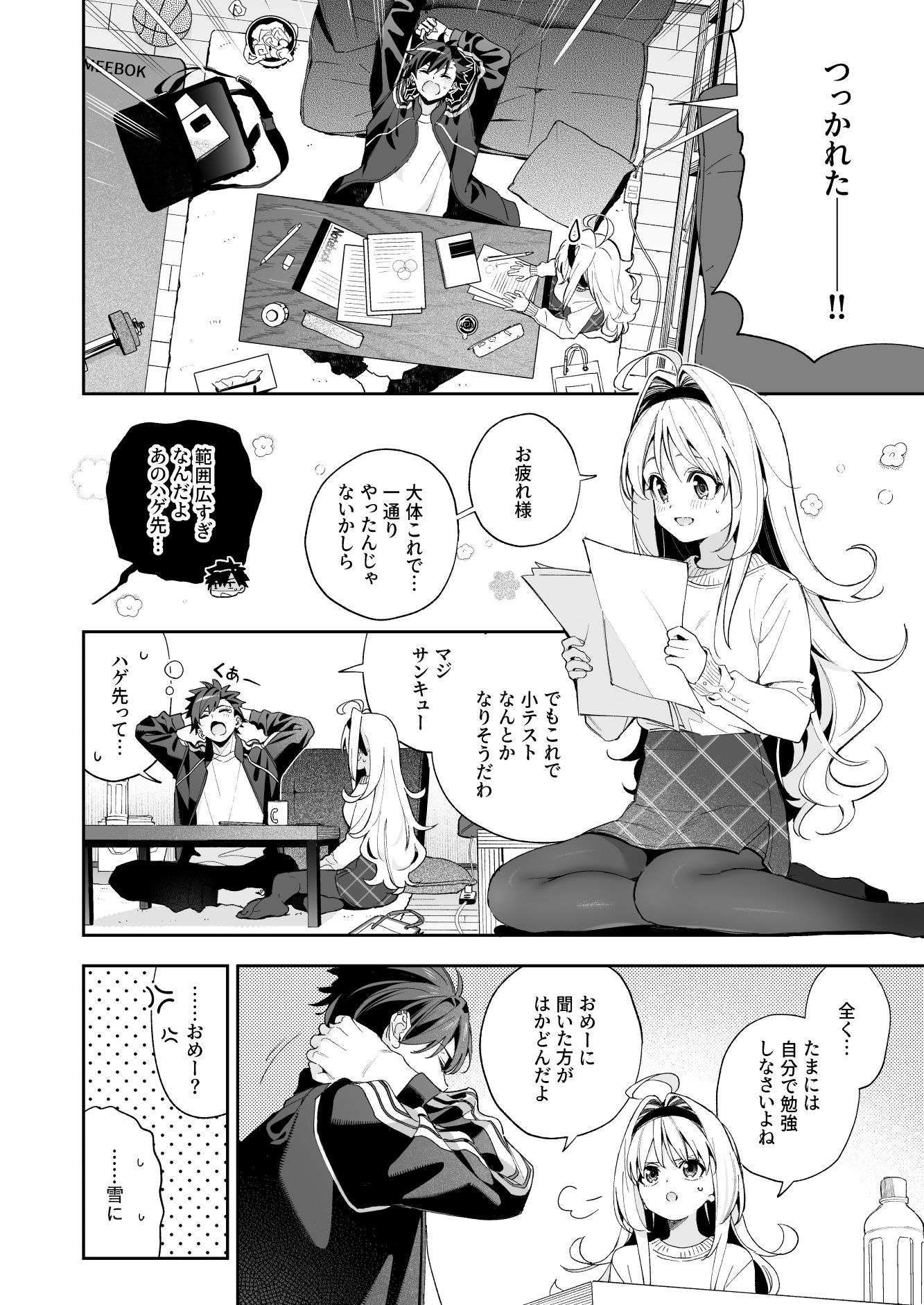 試し読み 8