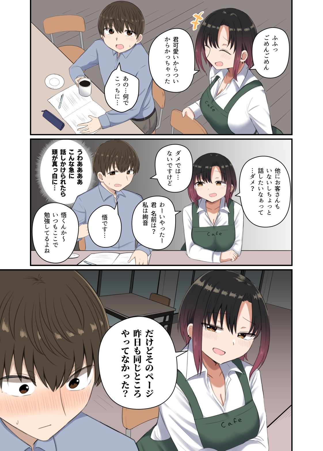 試し読み 3