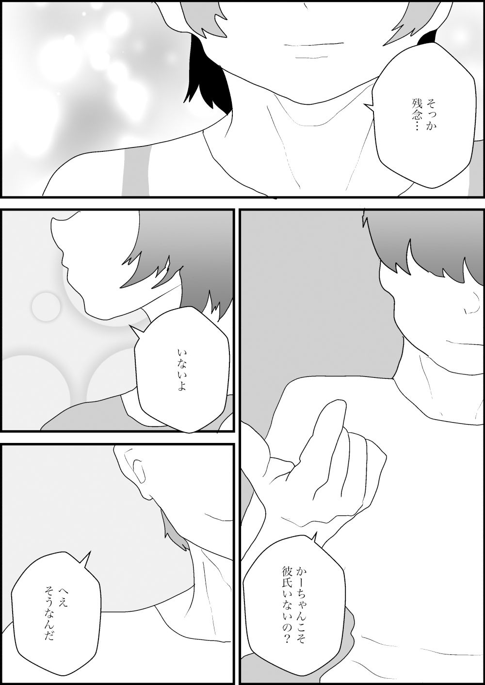 試し読み 3