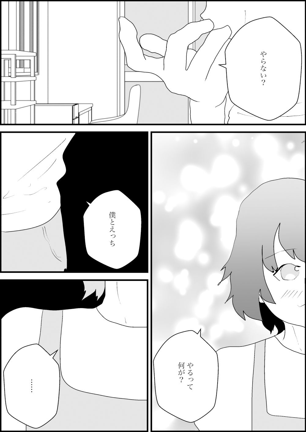 試し読み 4