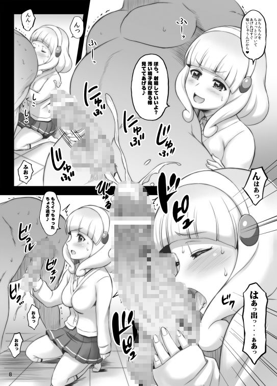 試し読み 8