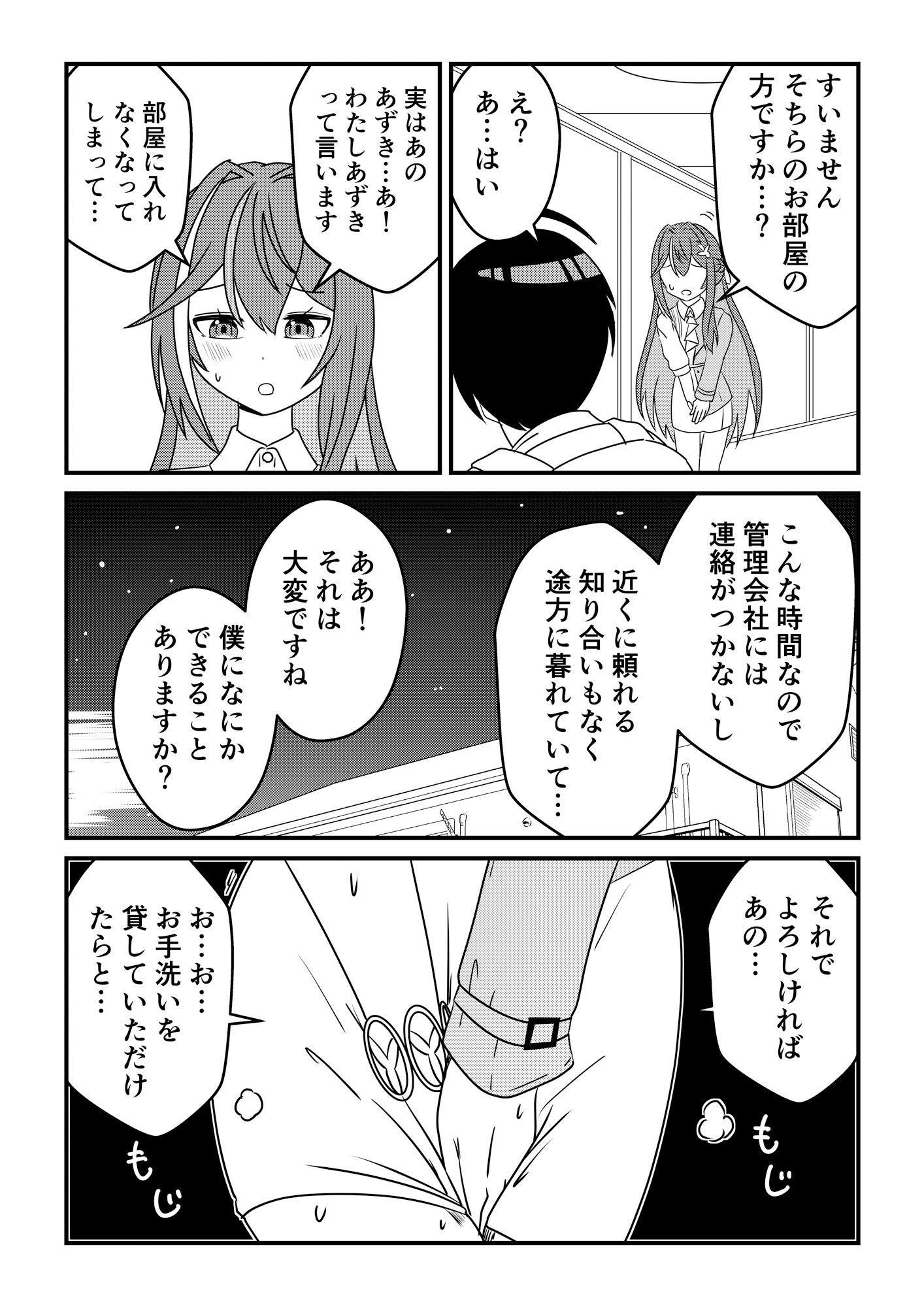 試し読み 2