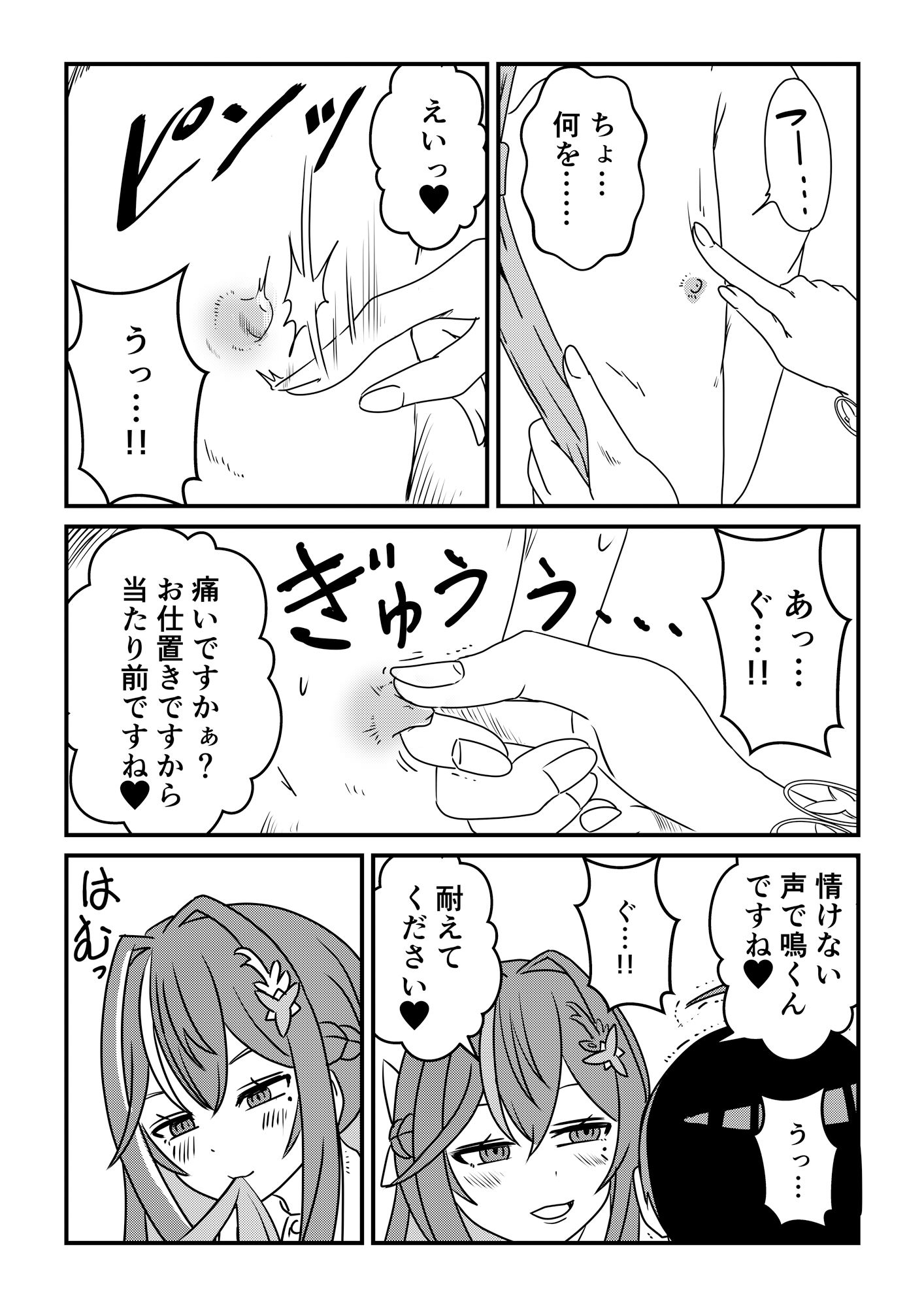 試し読み 8