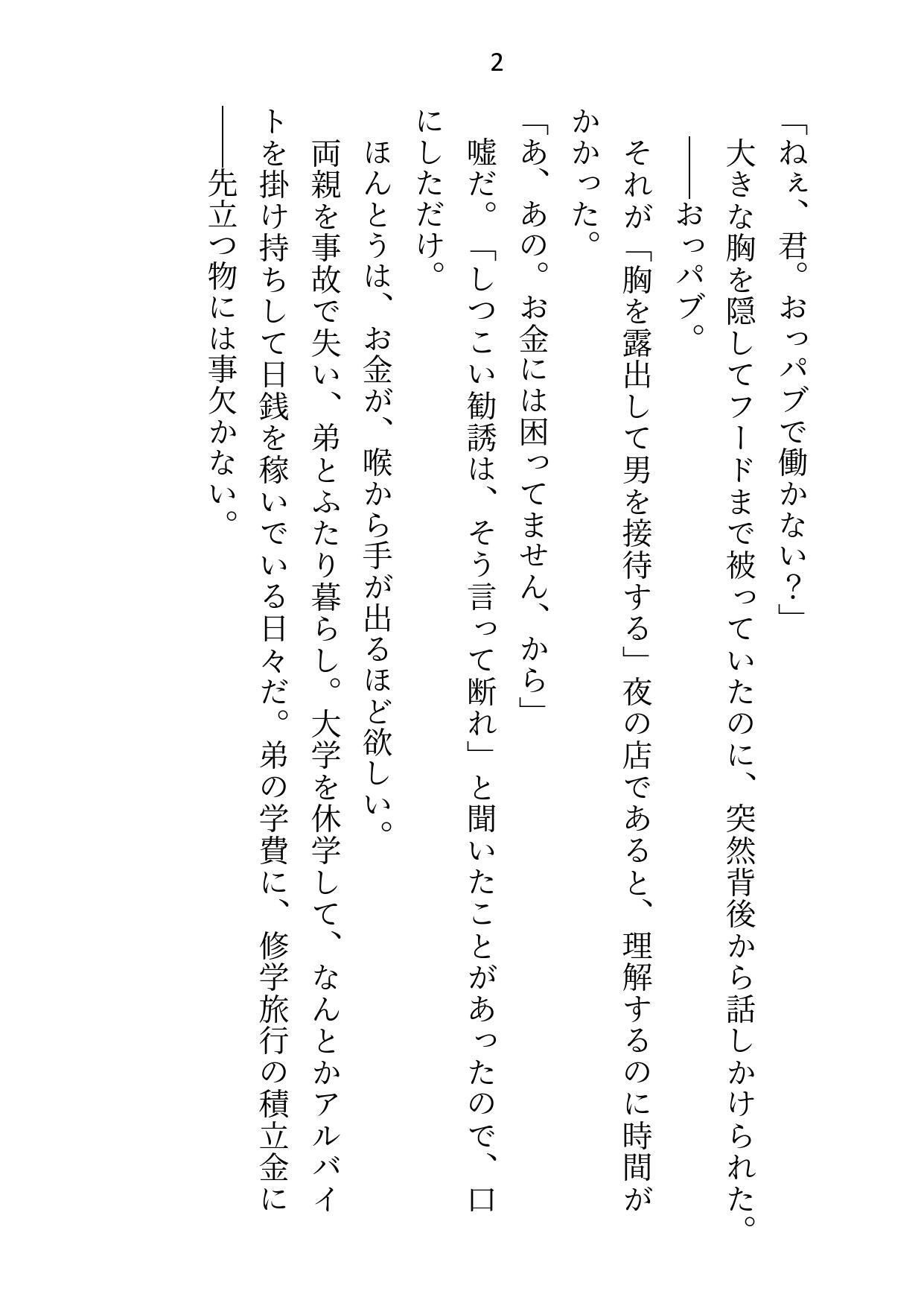 試し読み 2