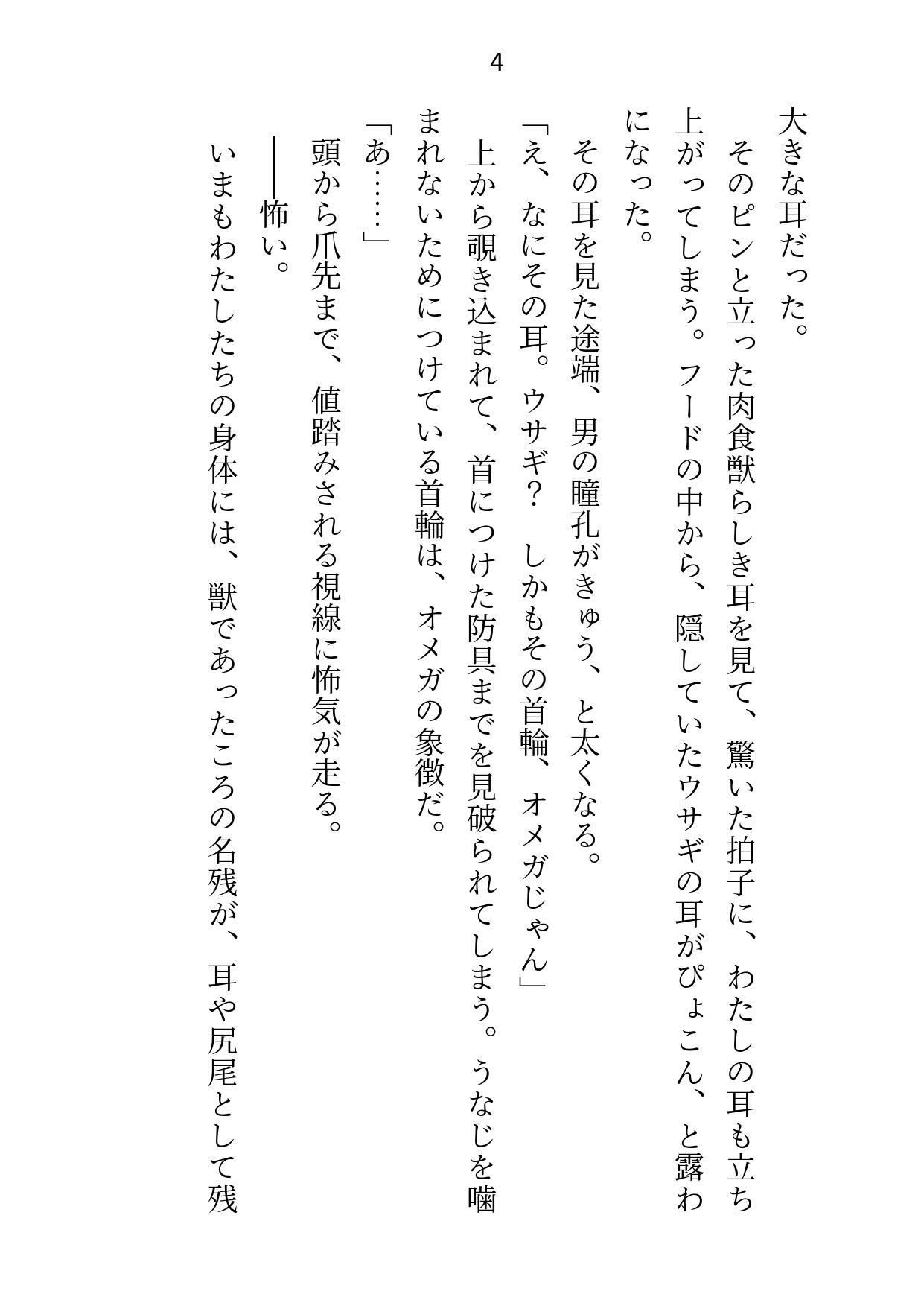 試し読み 4