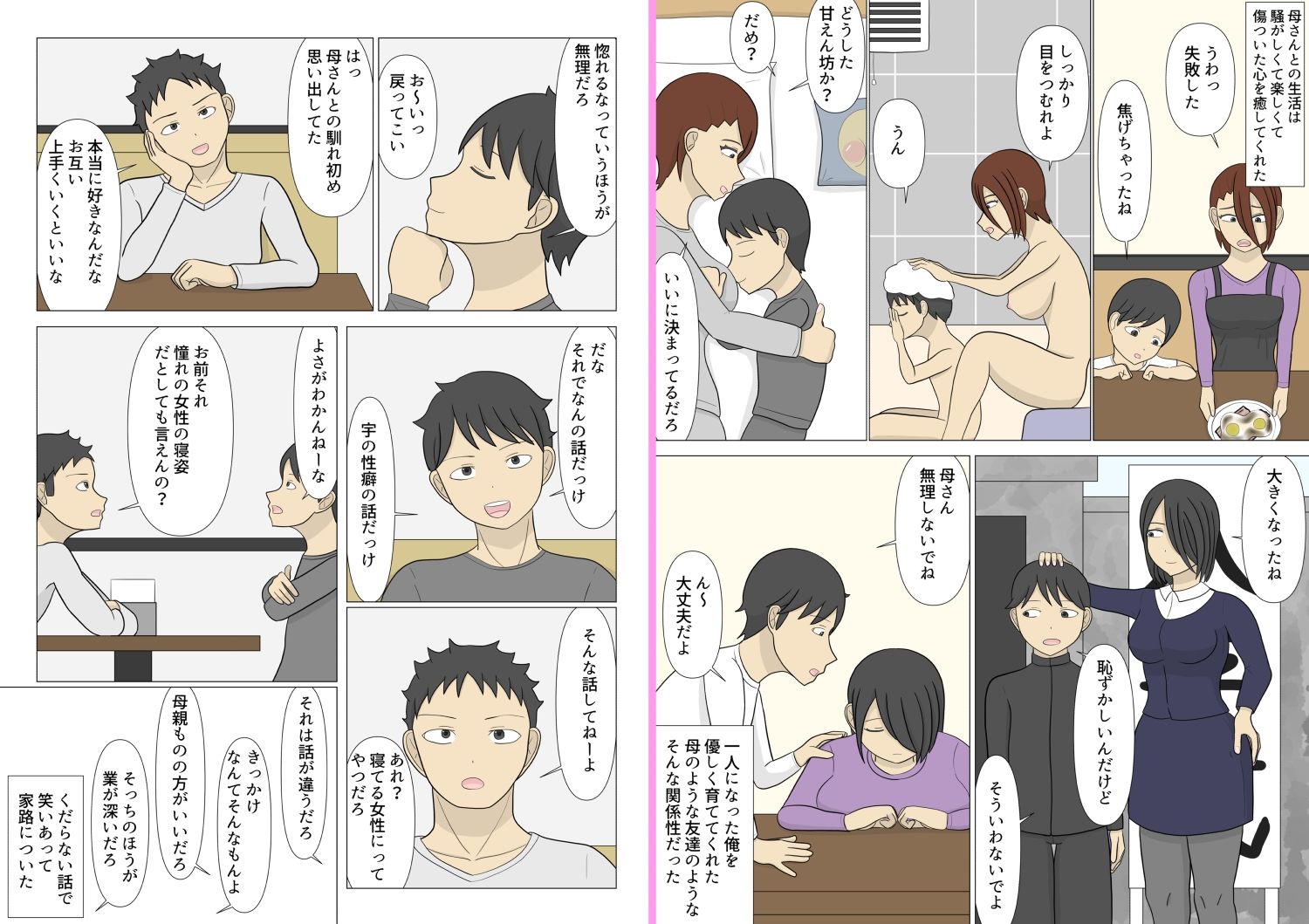 試し読み 8