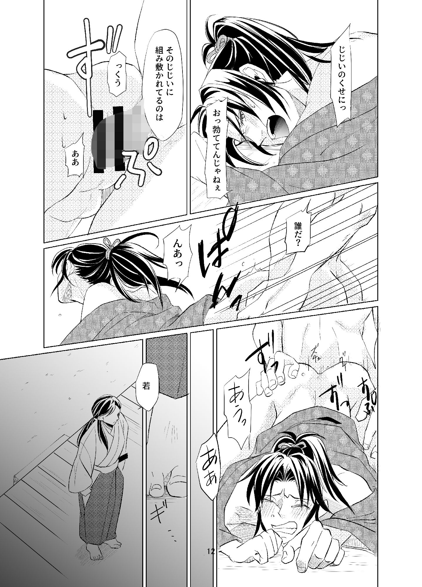 試し読み 8