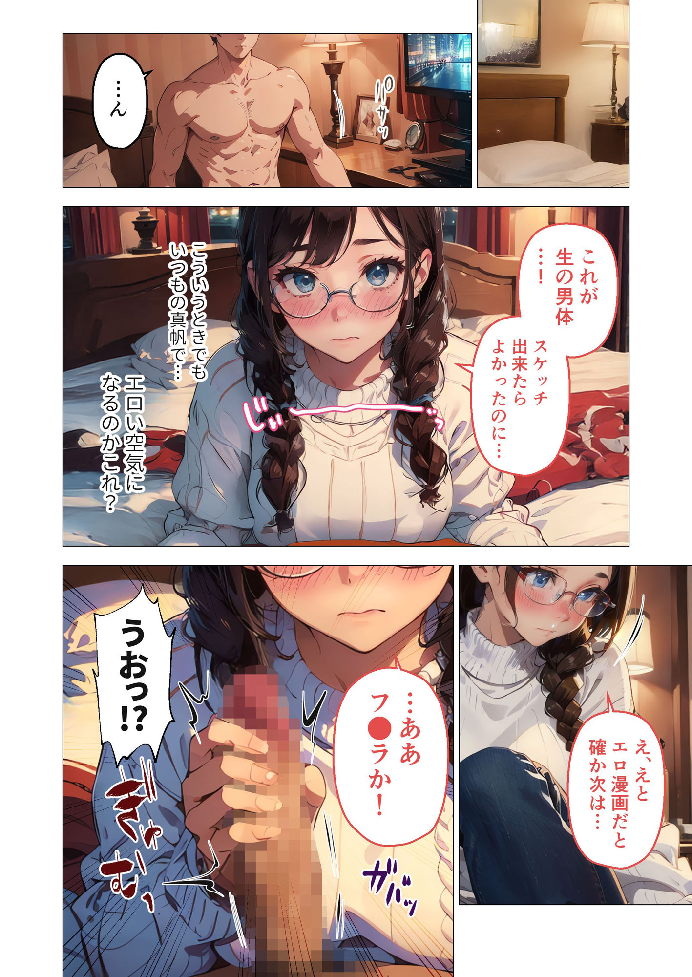 試し読み 8