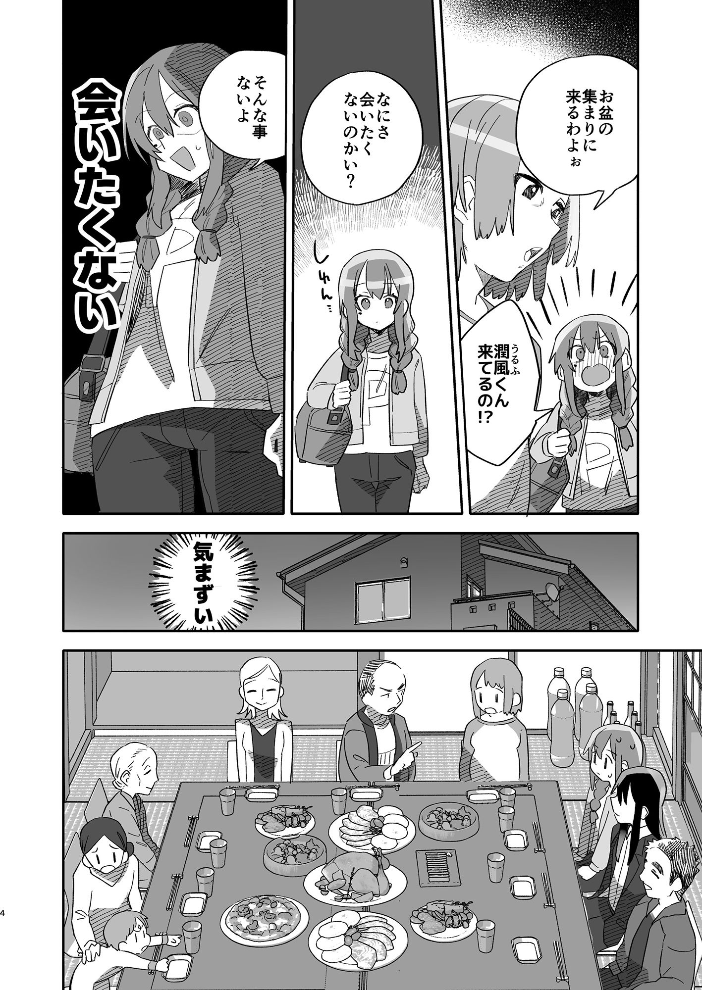 試し読み 2