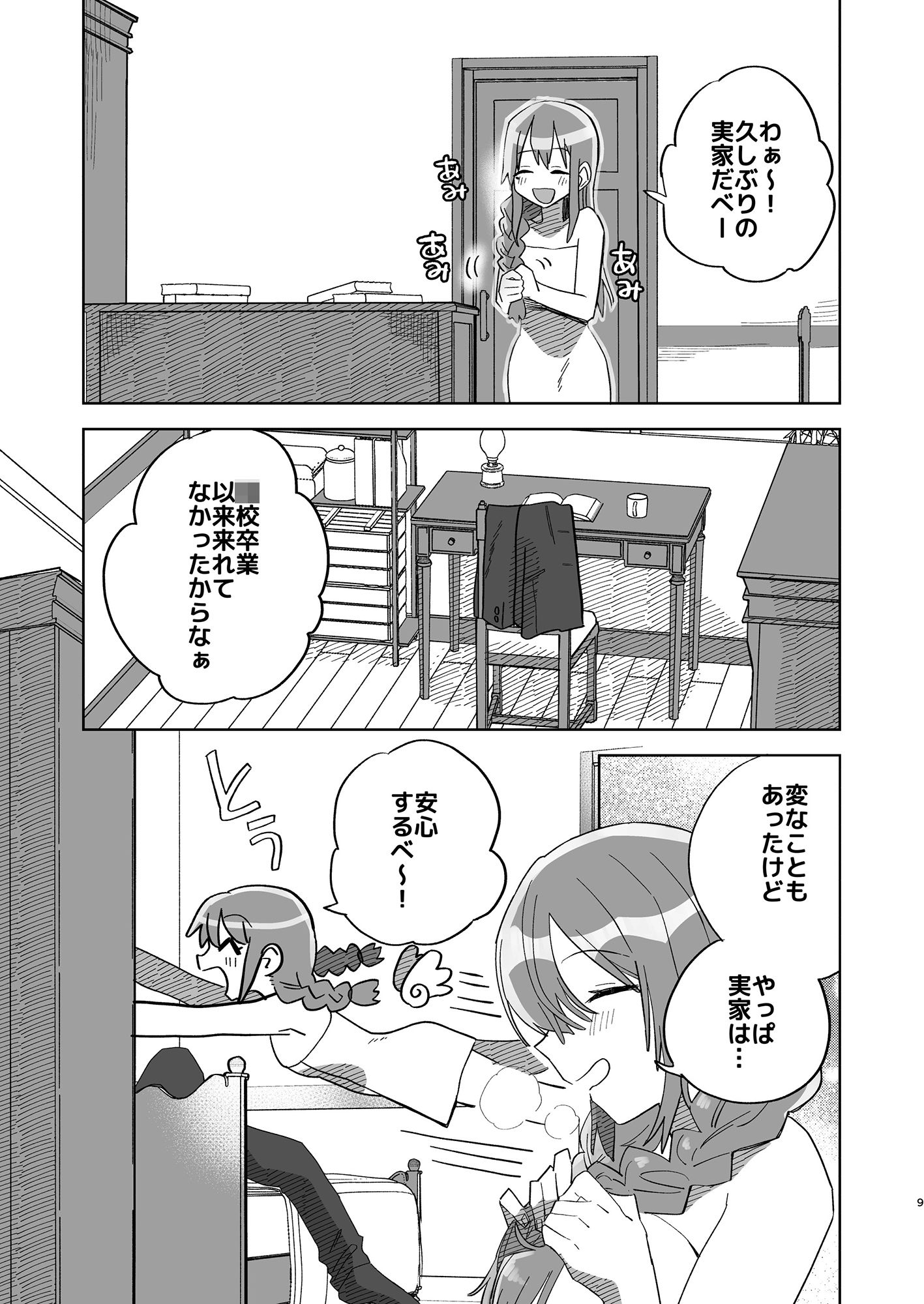 試し読み 7