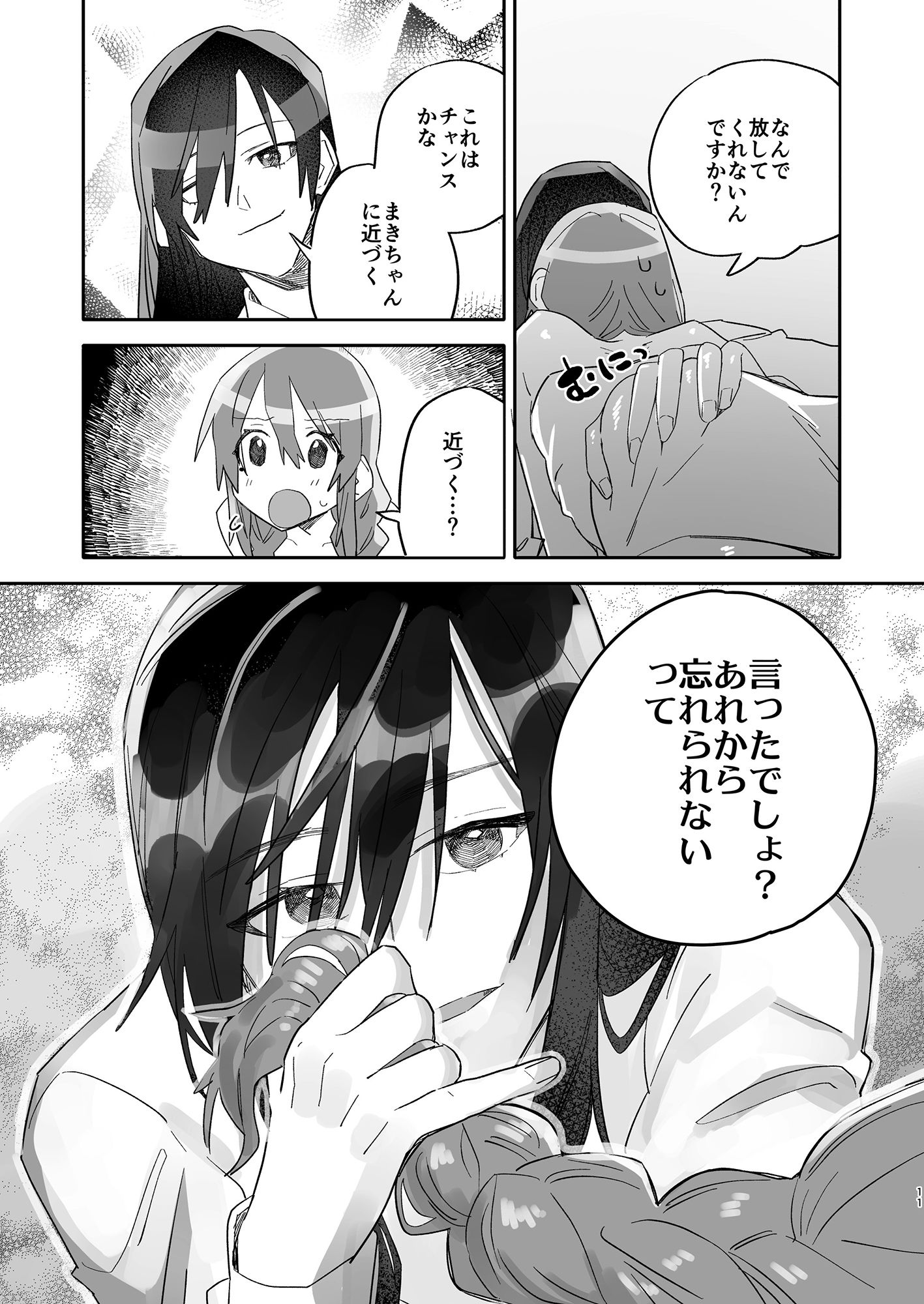 試し読み 9