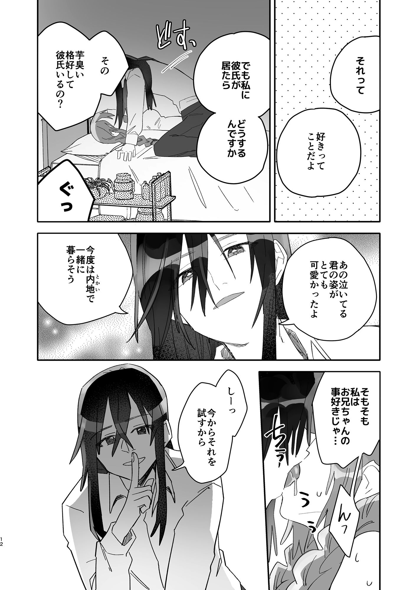 試し読み 10