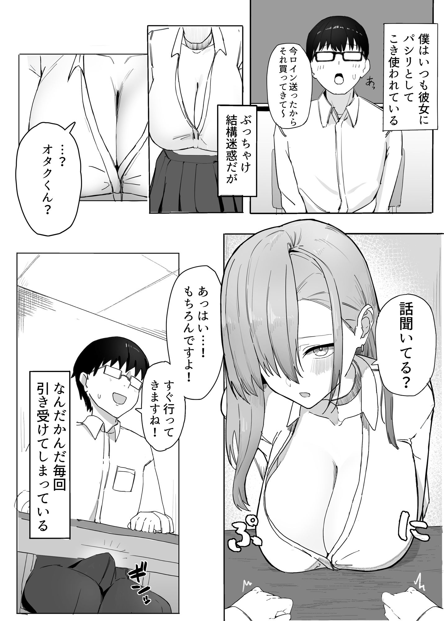 試し読み 2