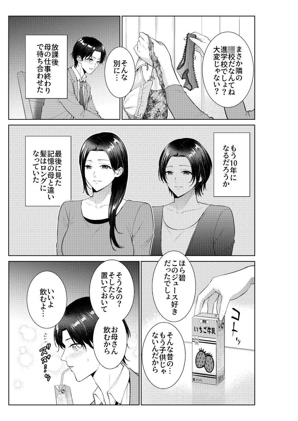 試し読み 3
