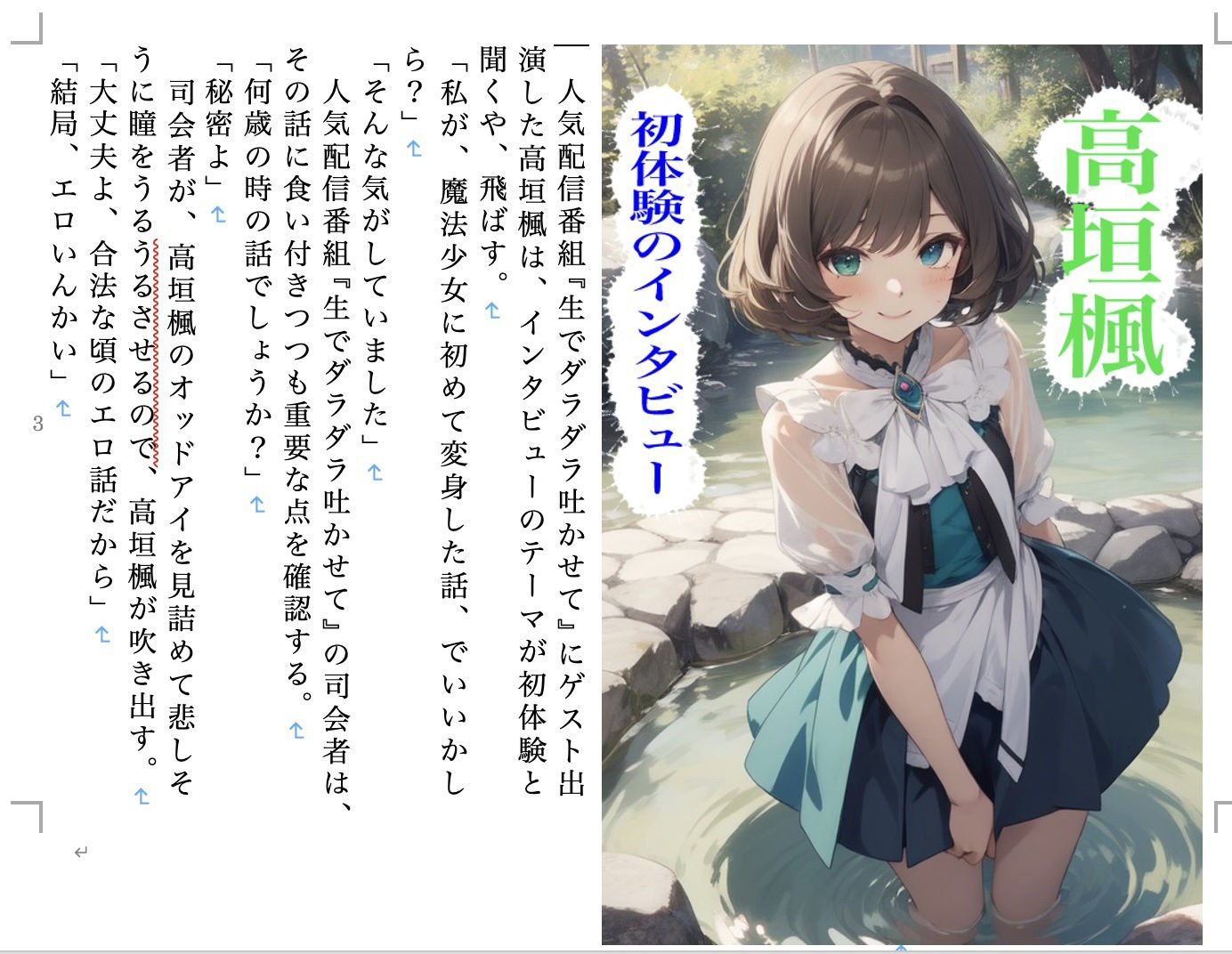 試し読み 2