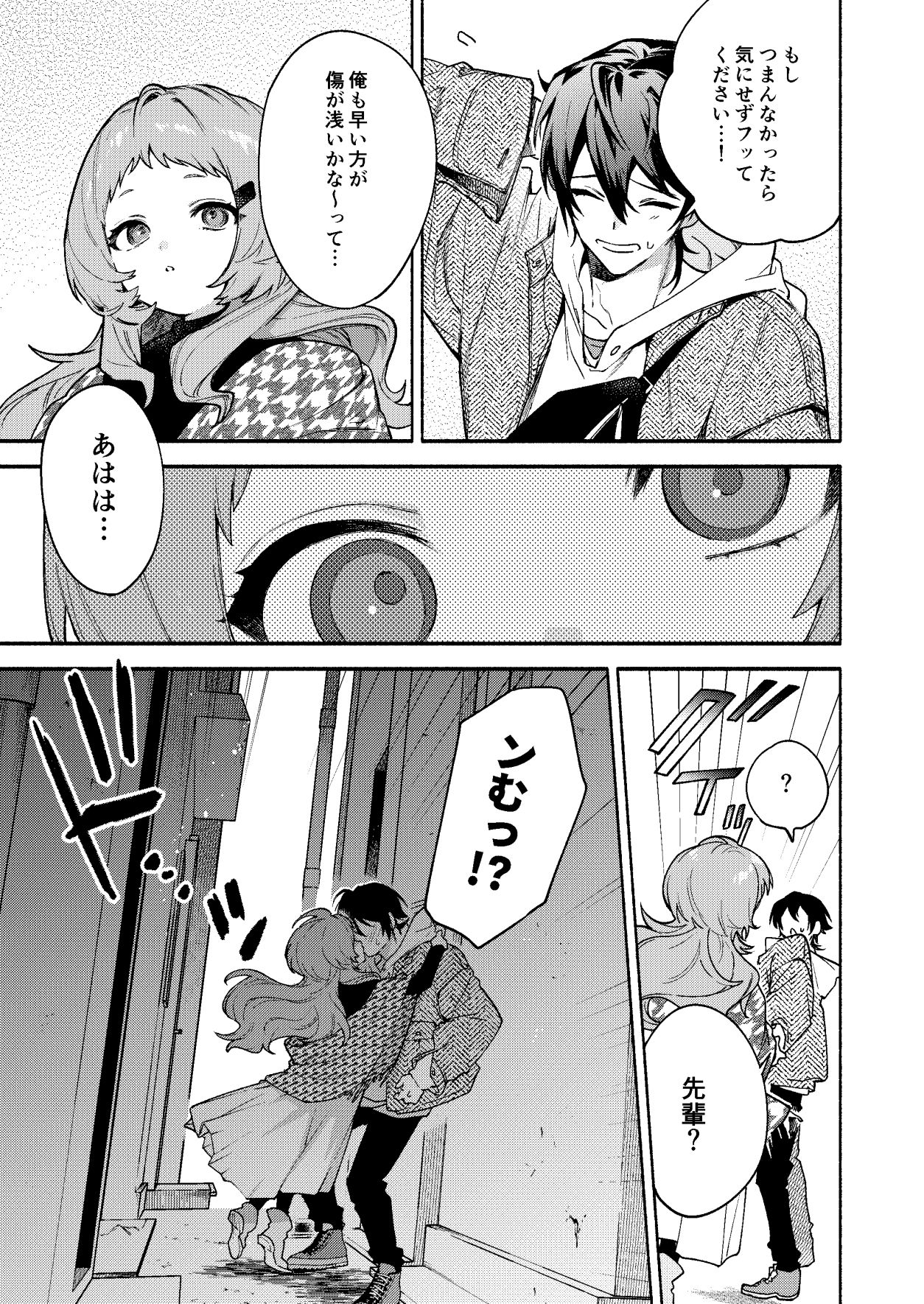 試し読み 2