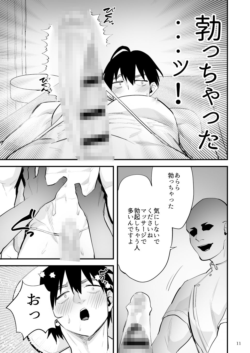 試し読み 3