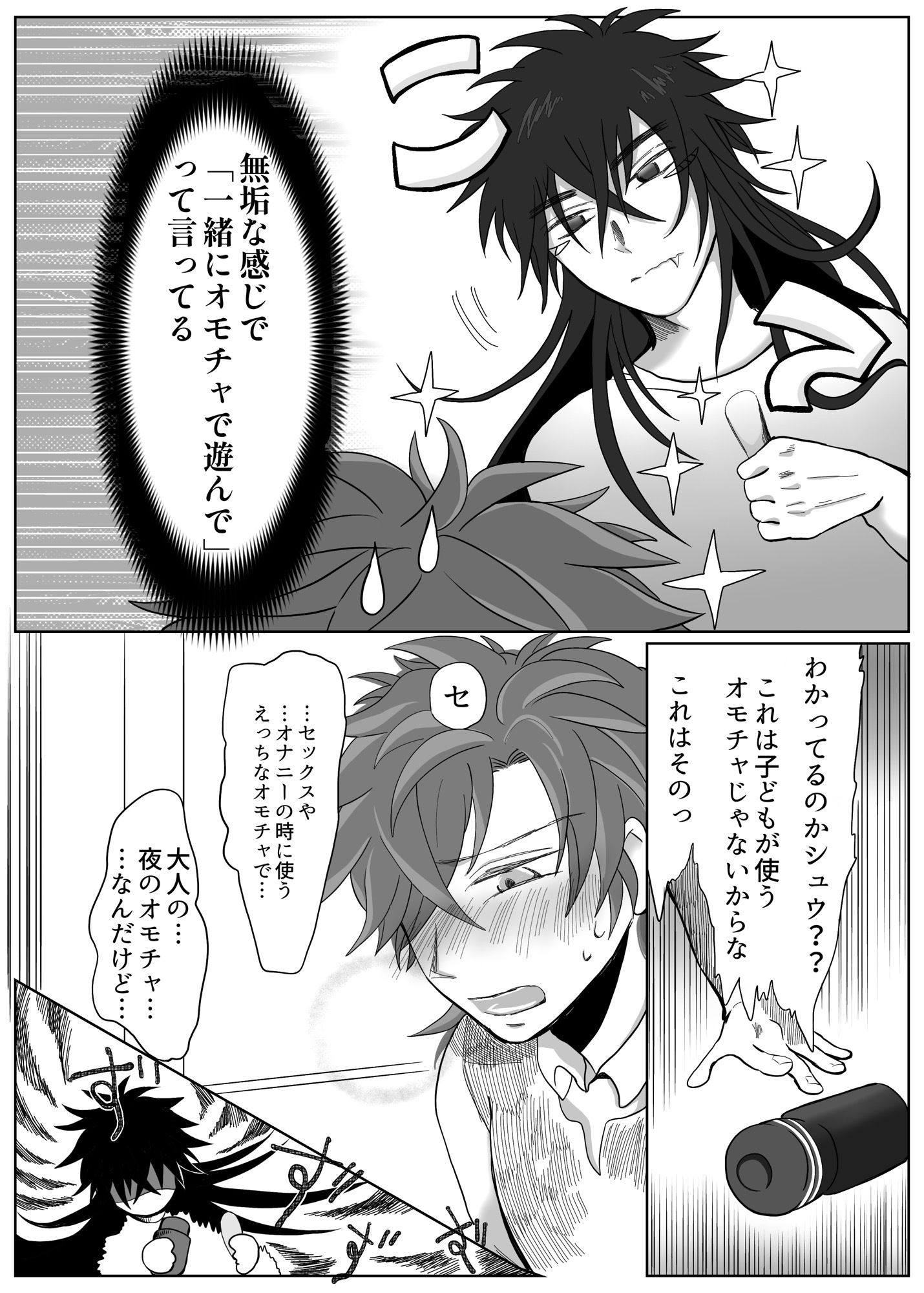 試し読み 2