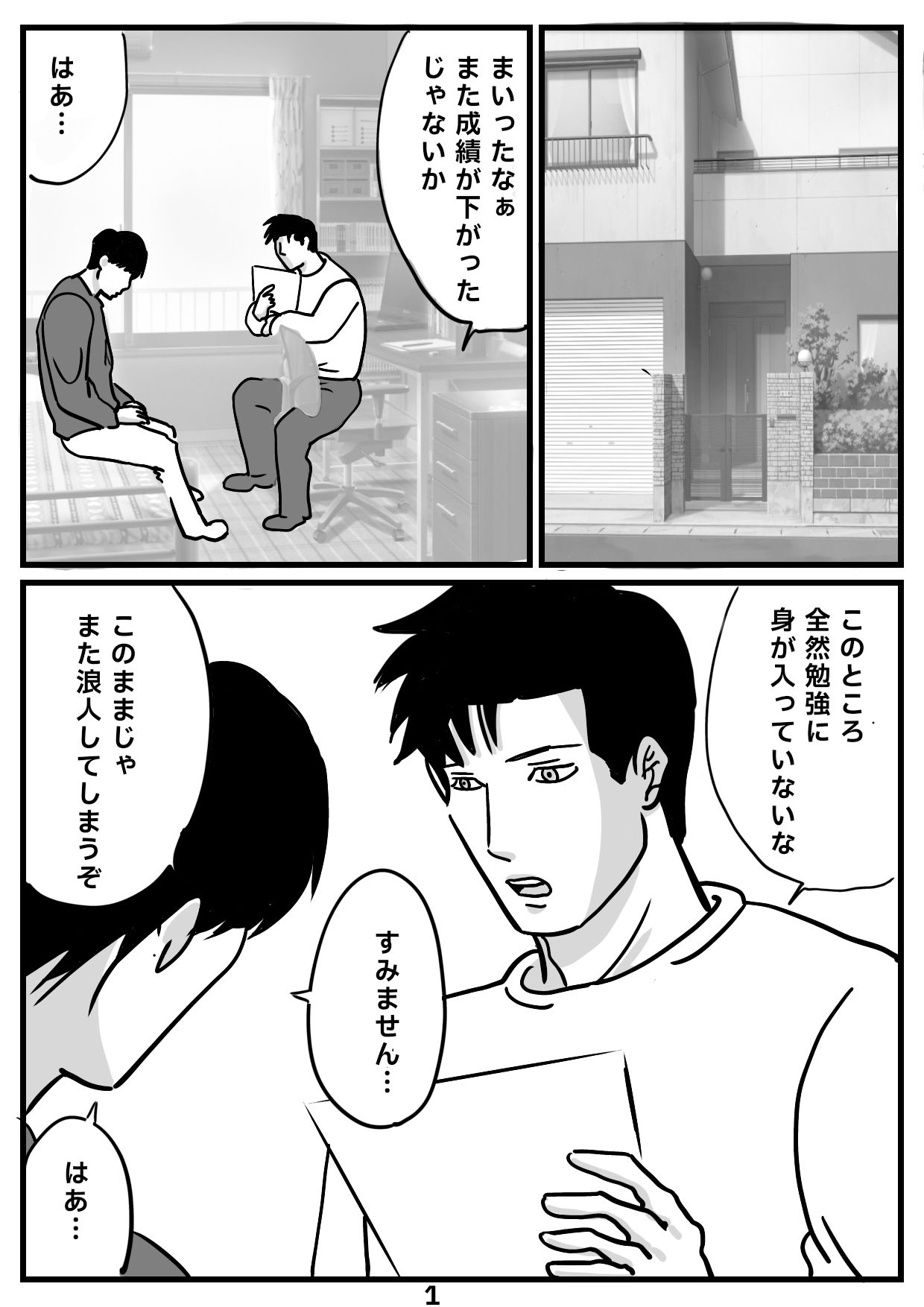 試し読み 1