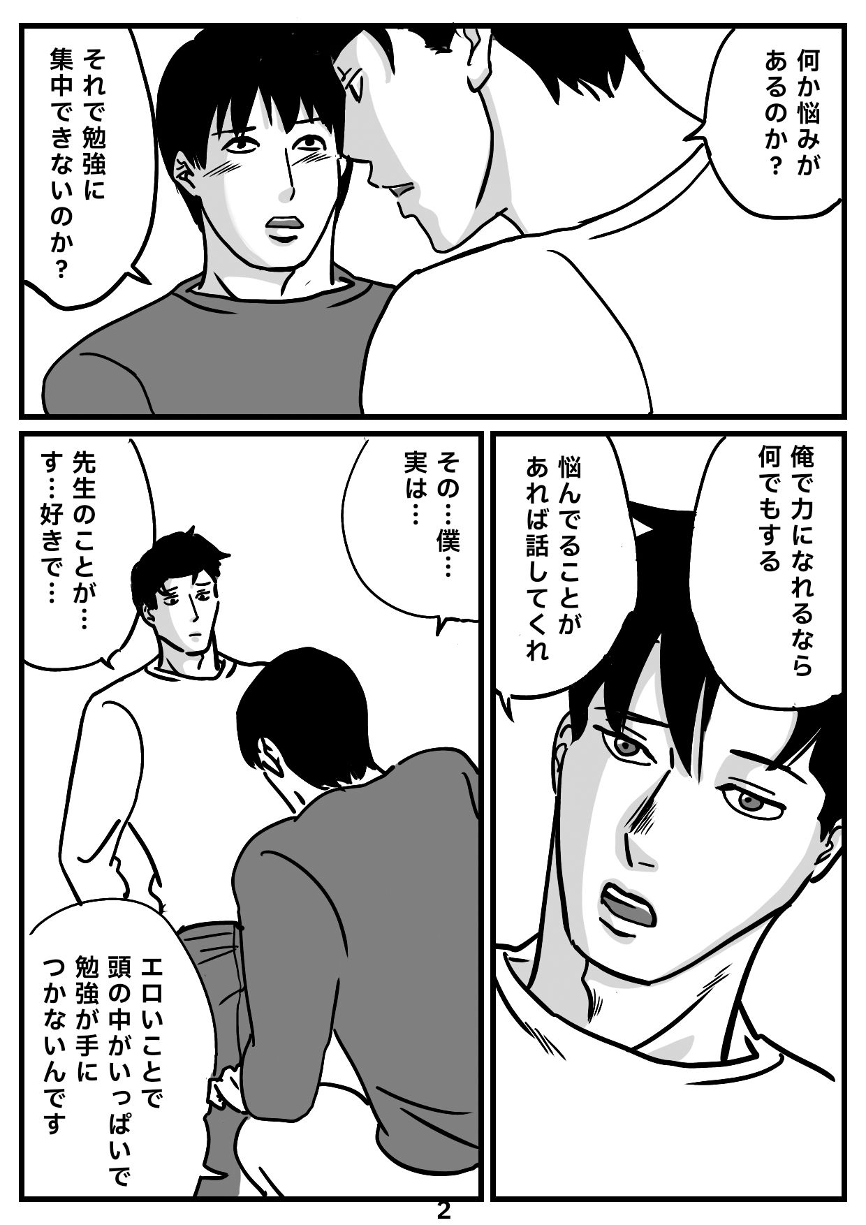 試し読み 2