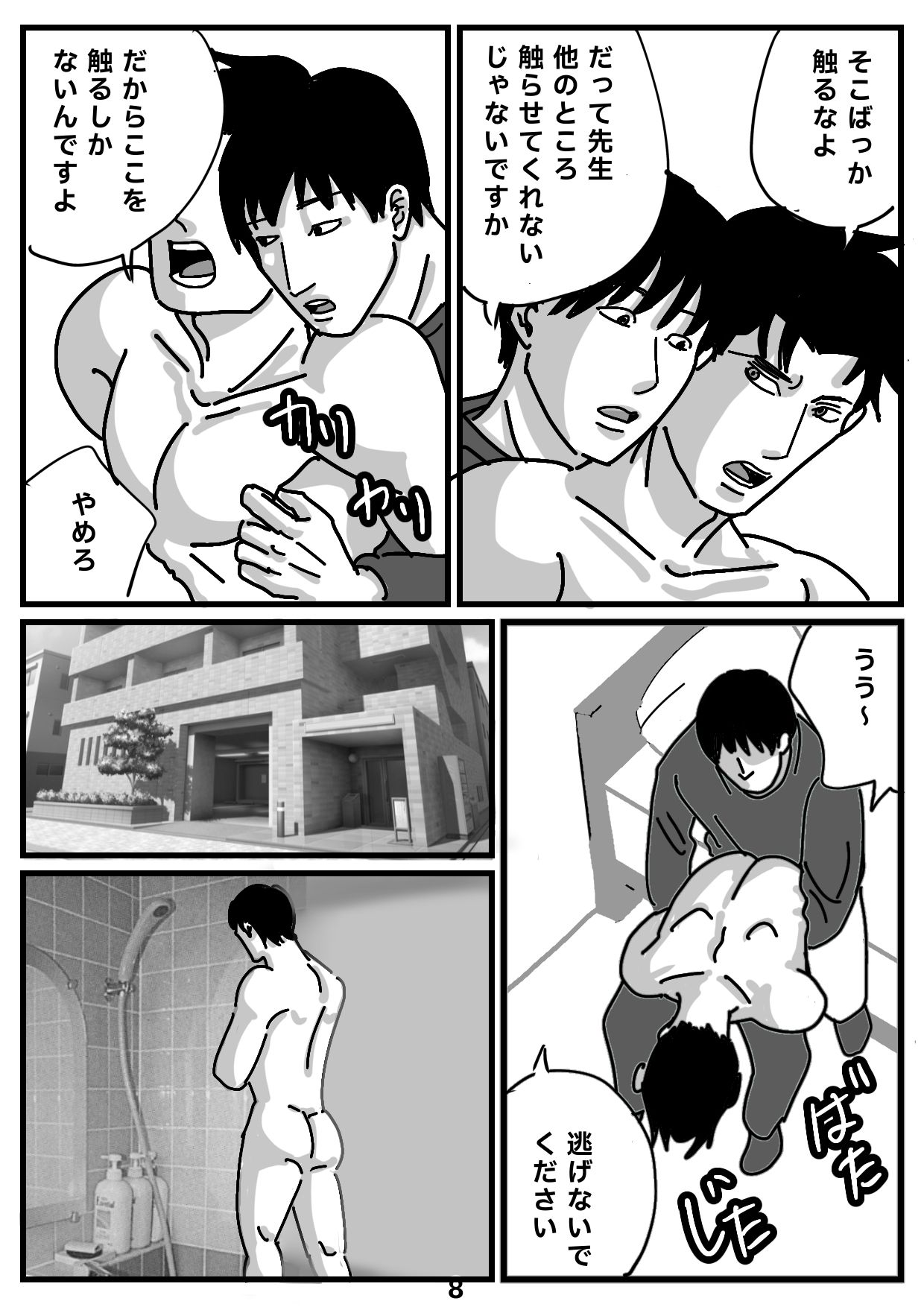 試し読み 8