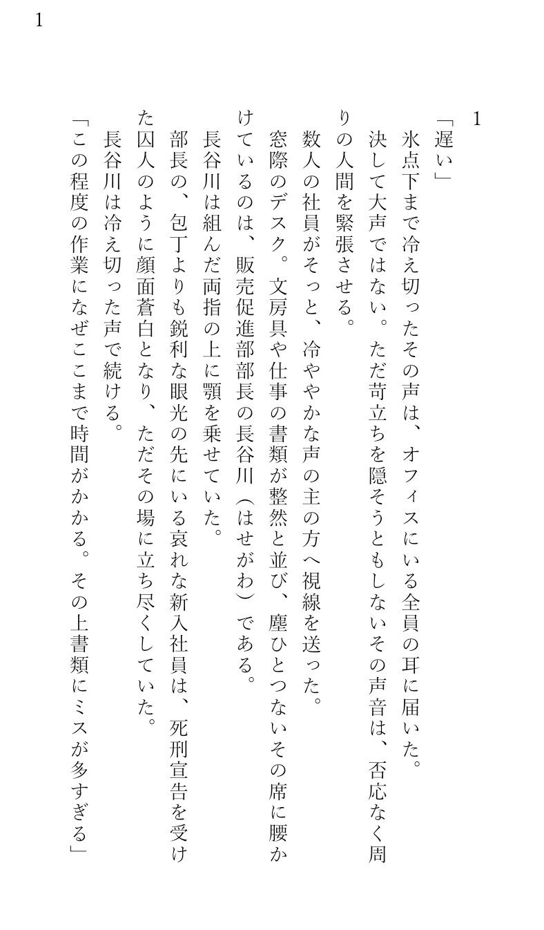 試し読み 1