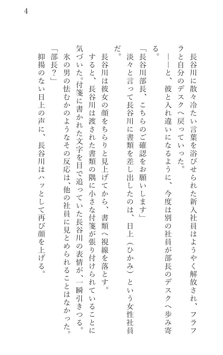 試し読み 4