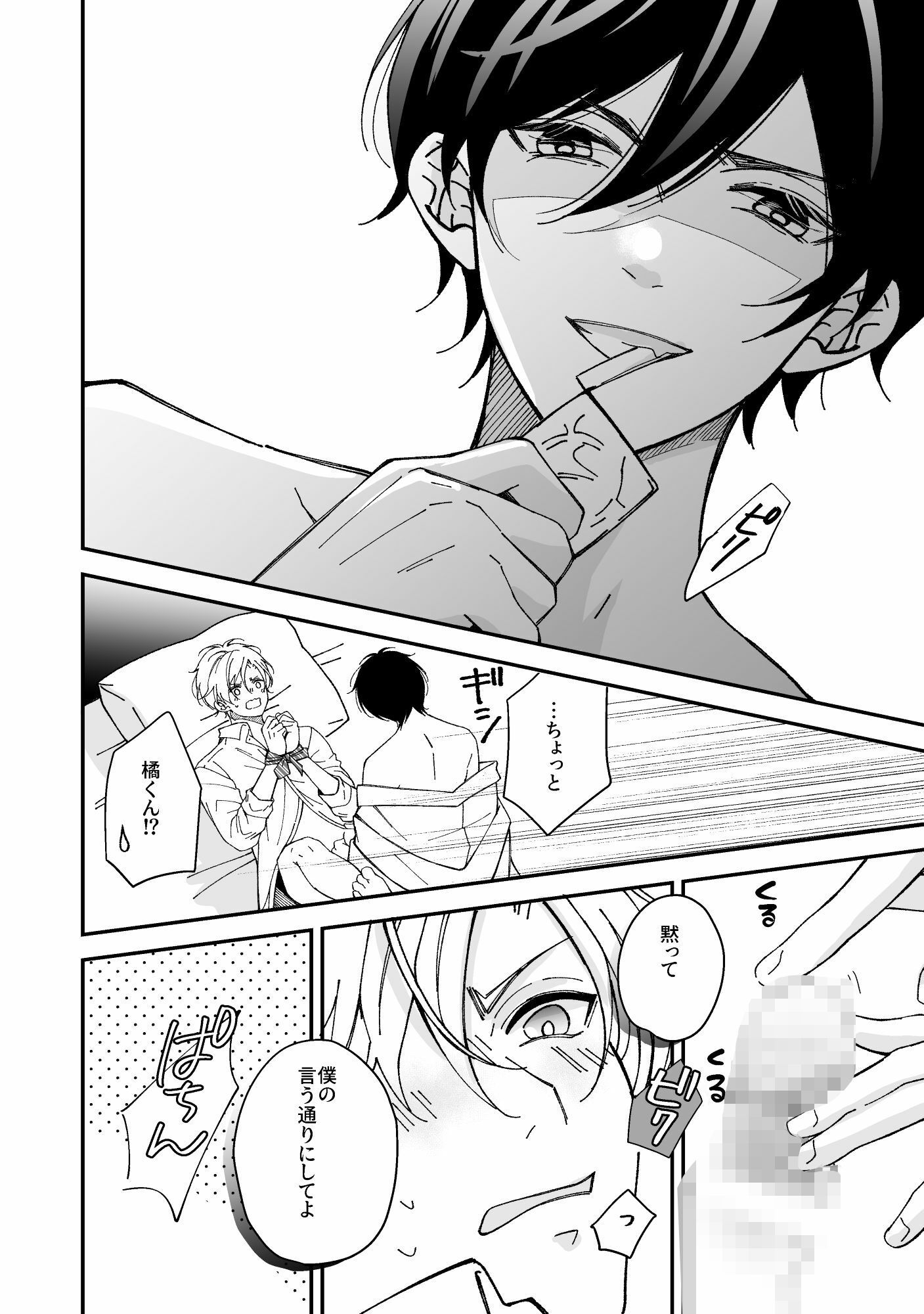 試し読み 9