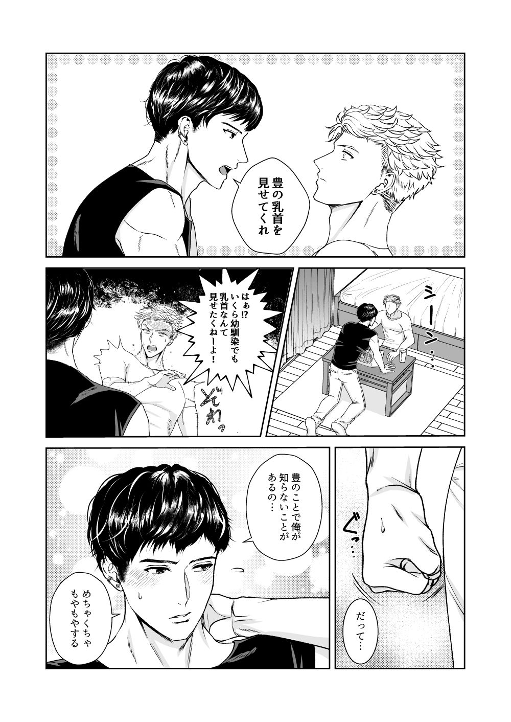試し読み 4