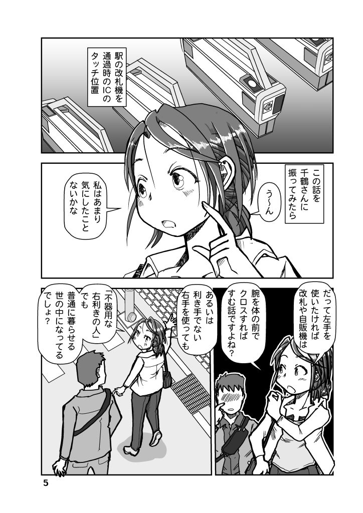 試し読み 5