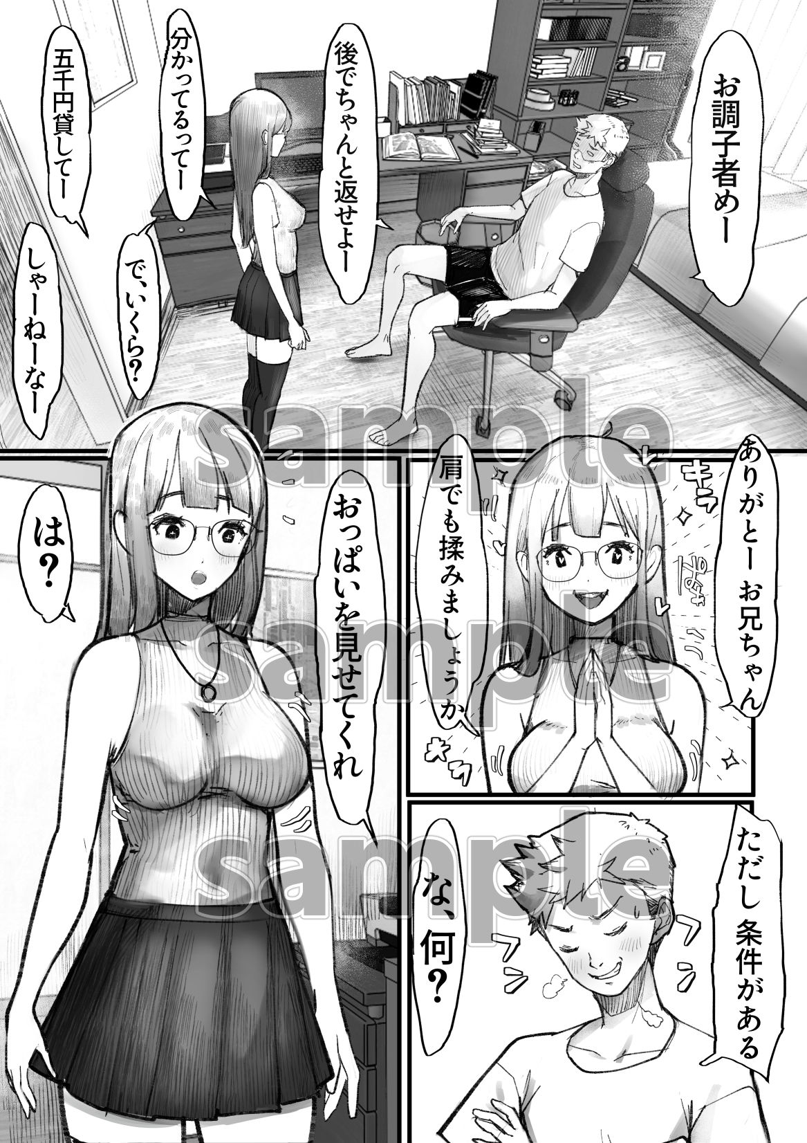 試し読み 9