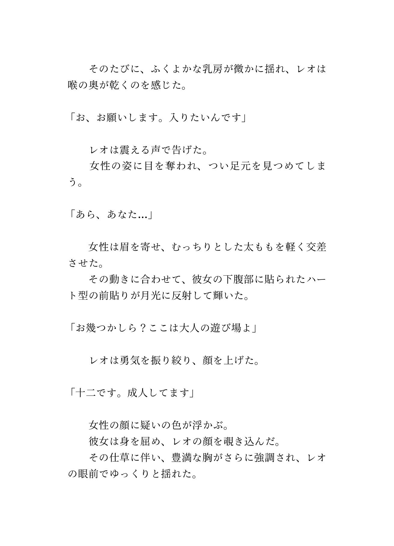 試し読み 9