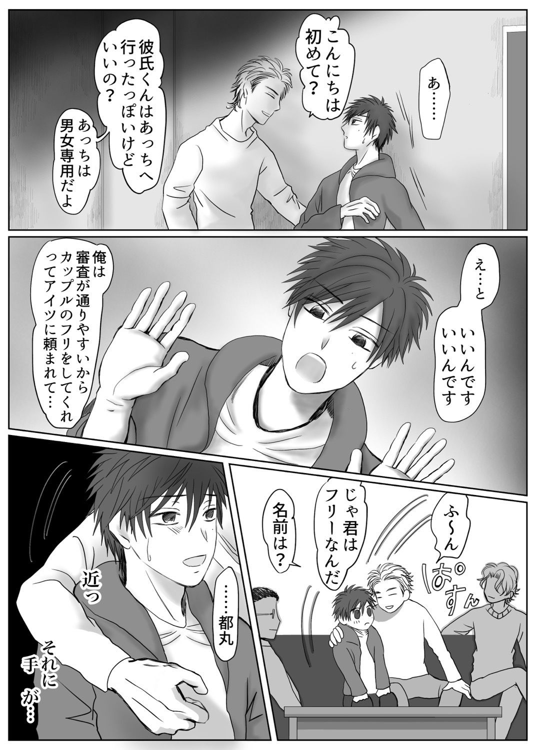 試し読み 3