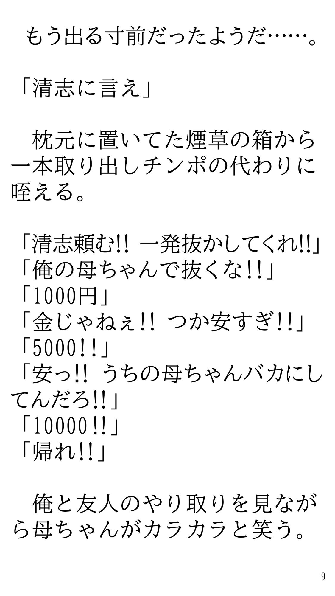 試し読み 9