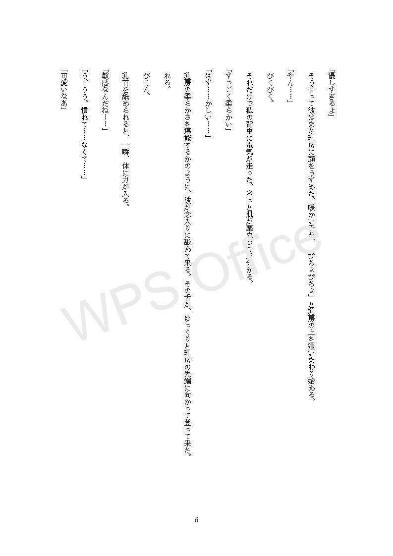 試し読み 6