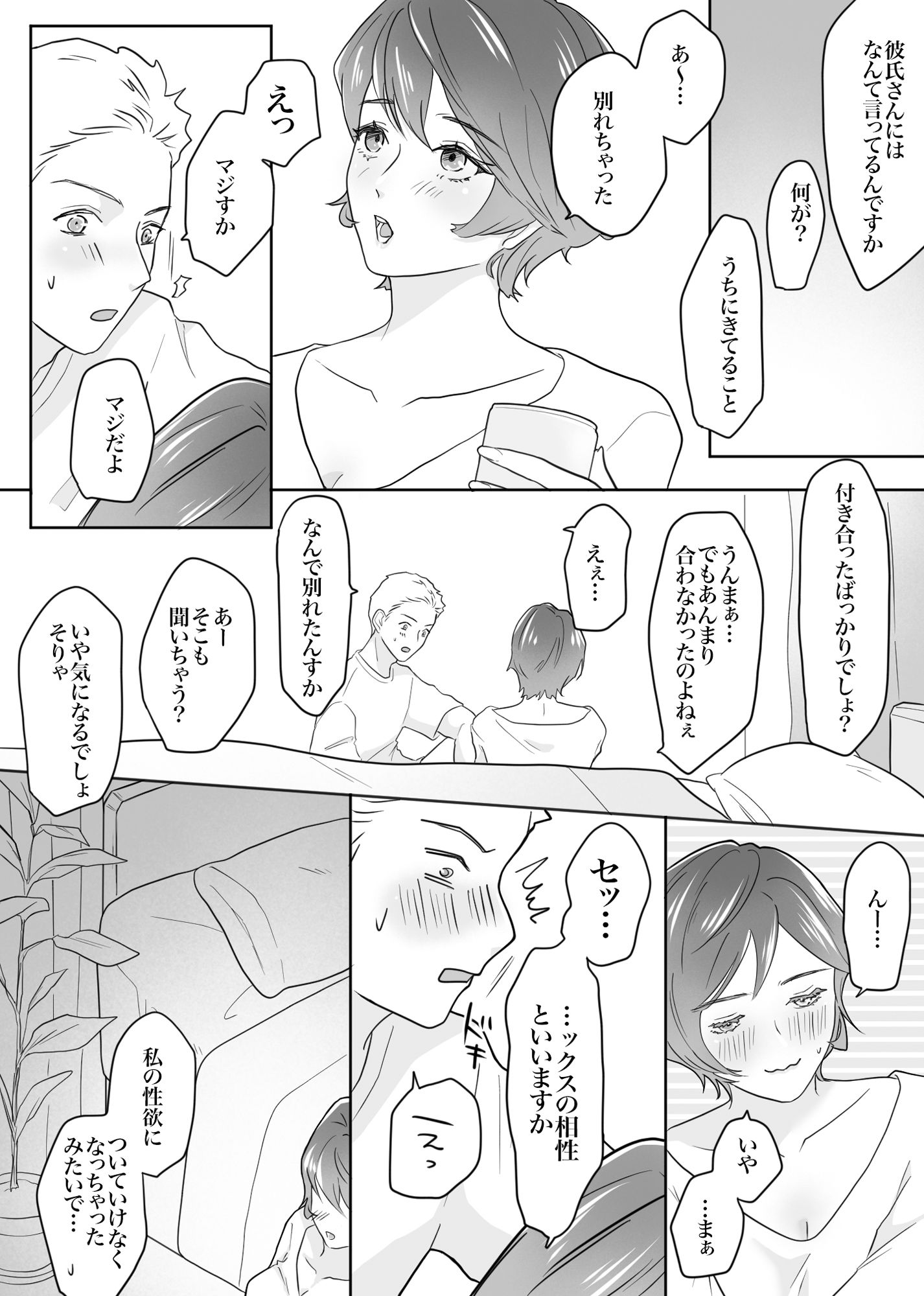 試し読み 4