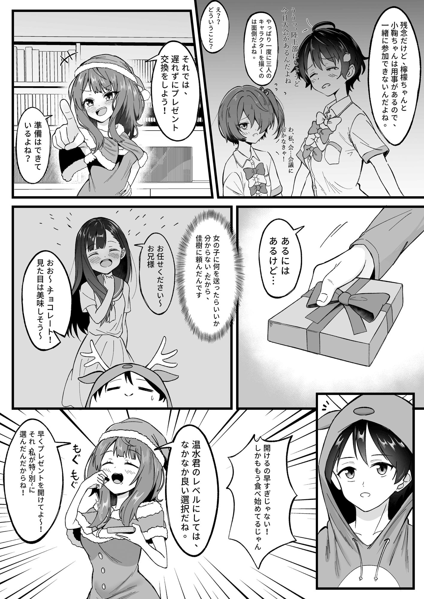 試し読み 2