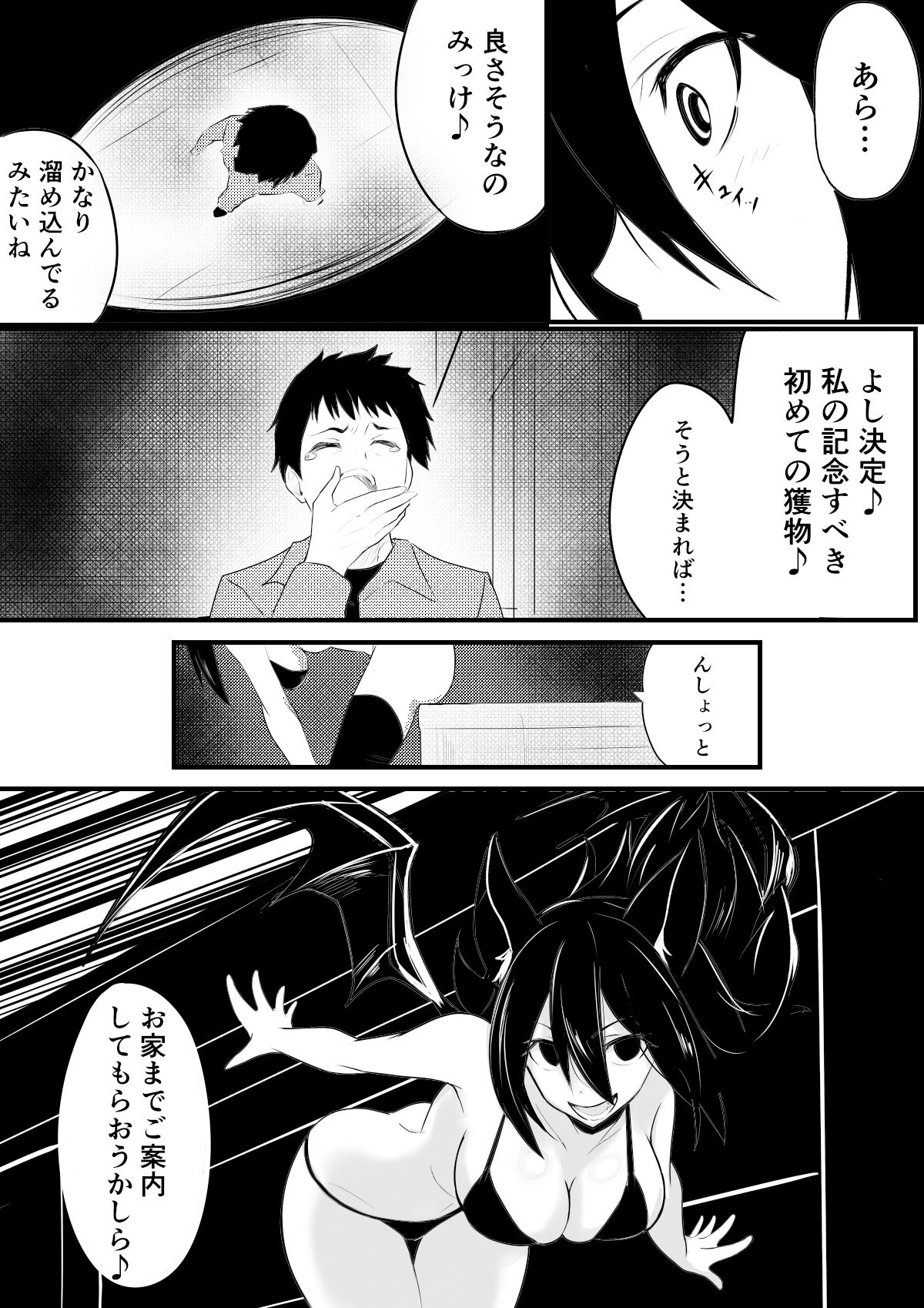 試し読み 2
