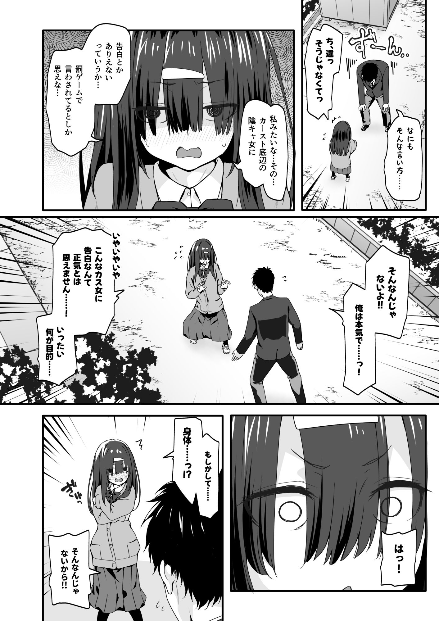 試し読み 2