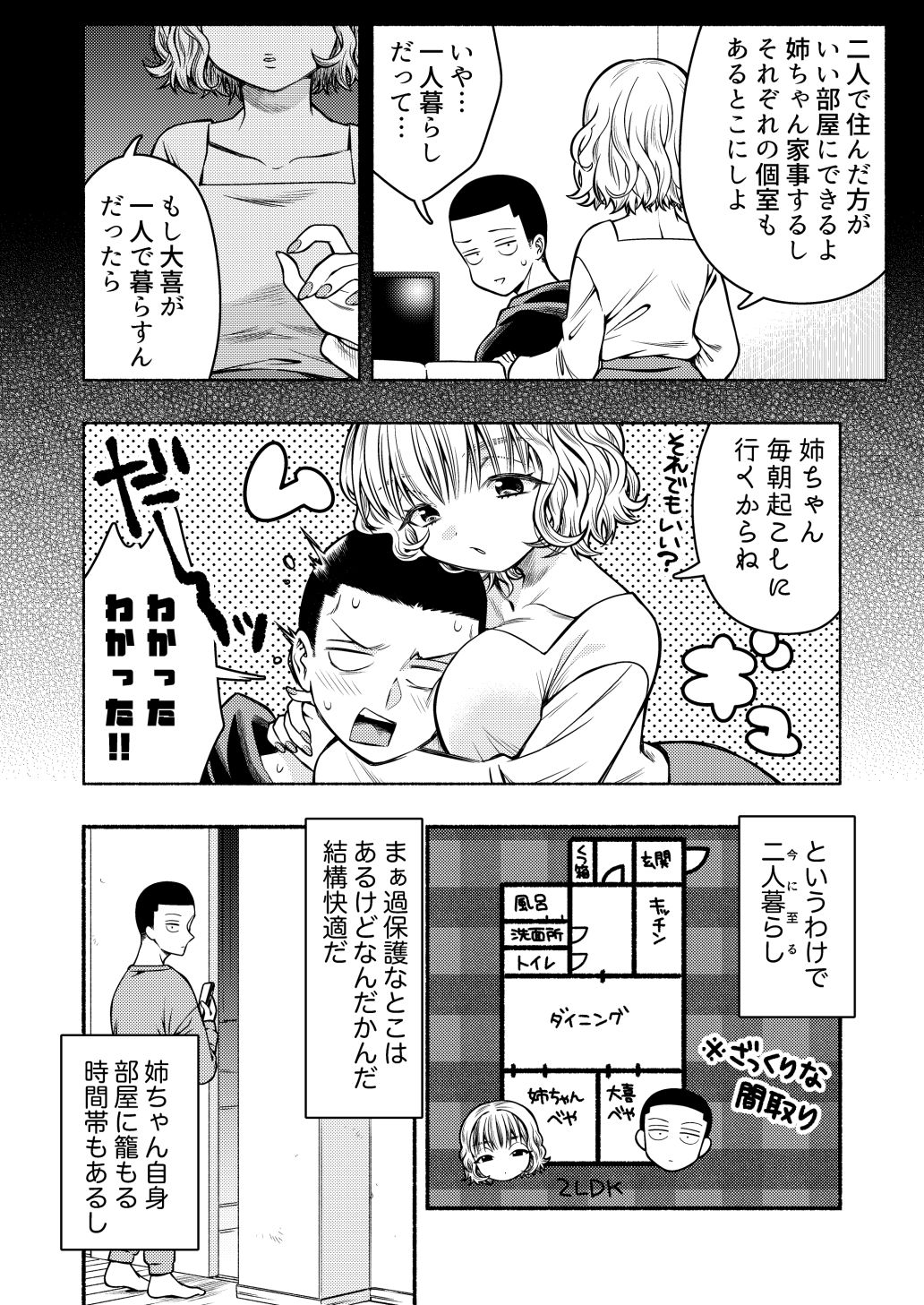試し読み 3