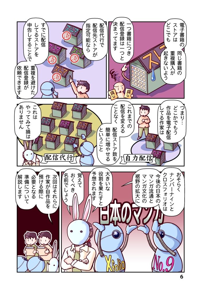 試し読み 6