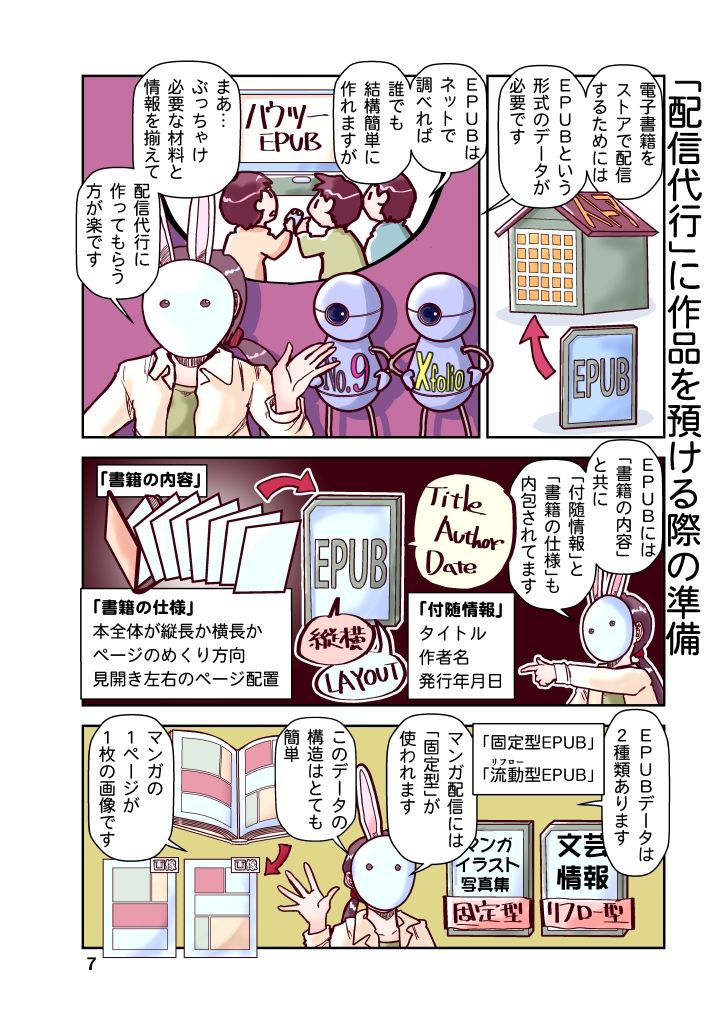試し読み 7