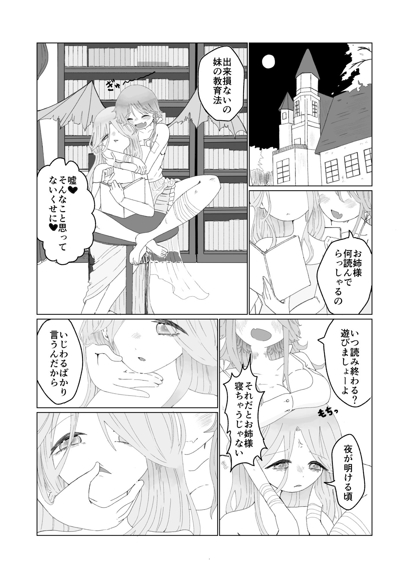 試し読み 2