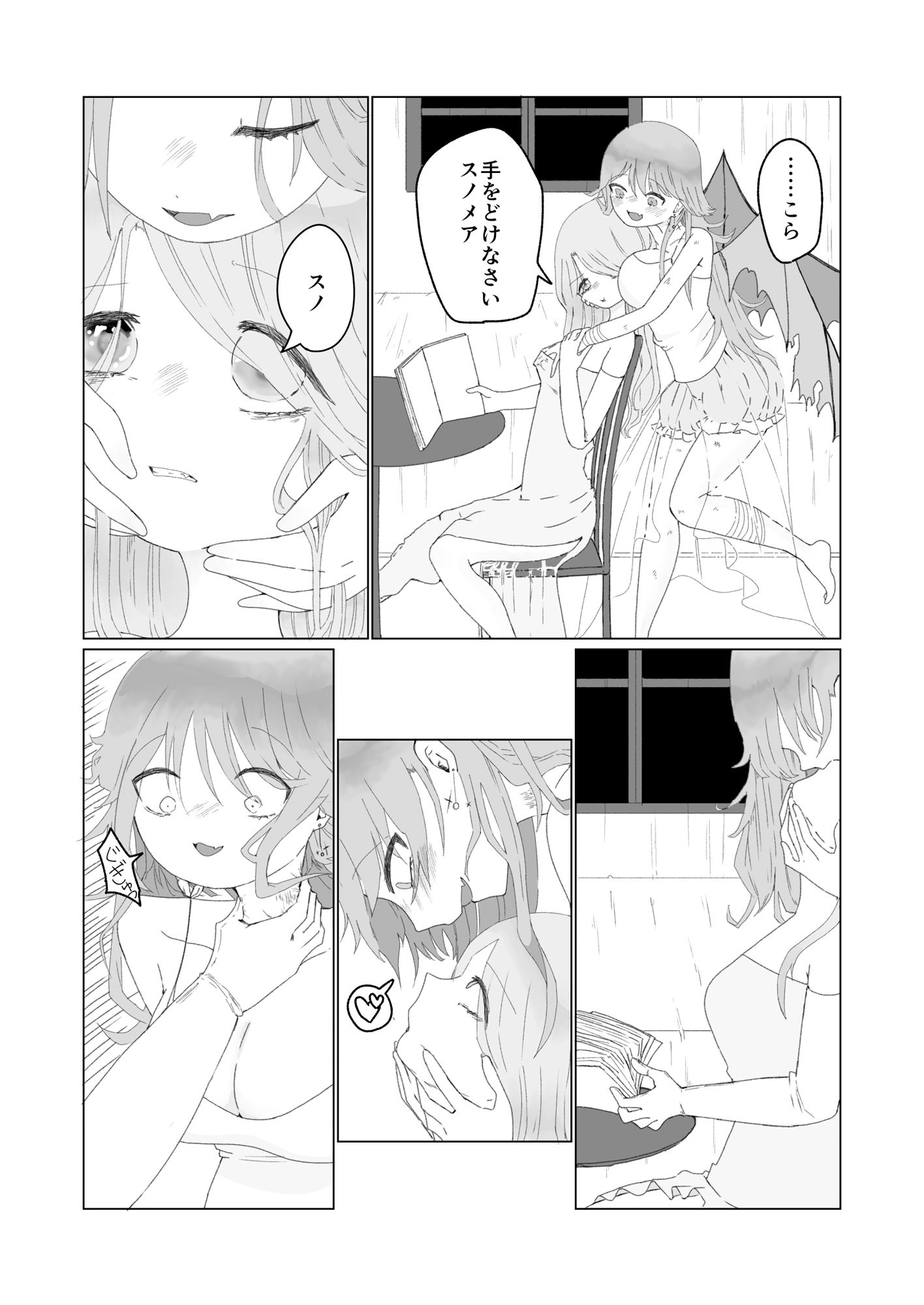 試し読み 3