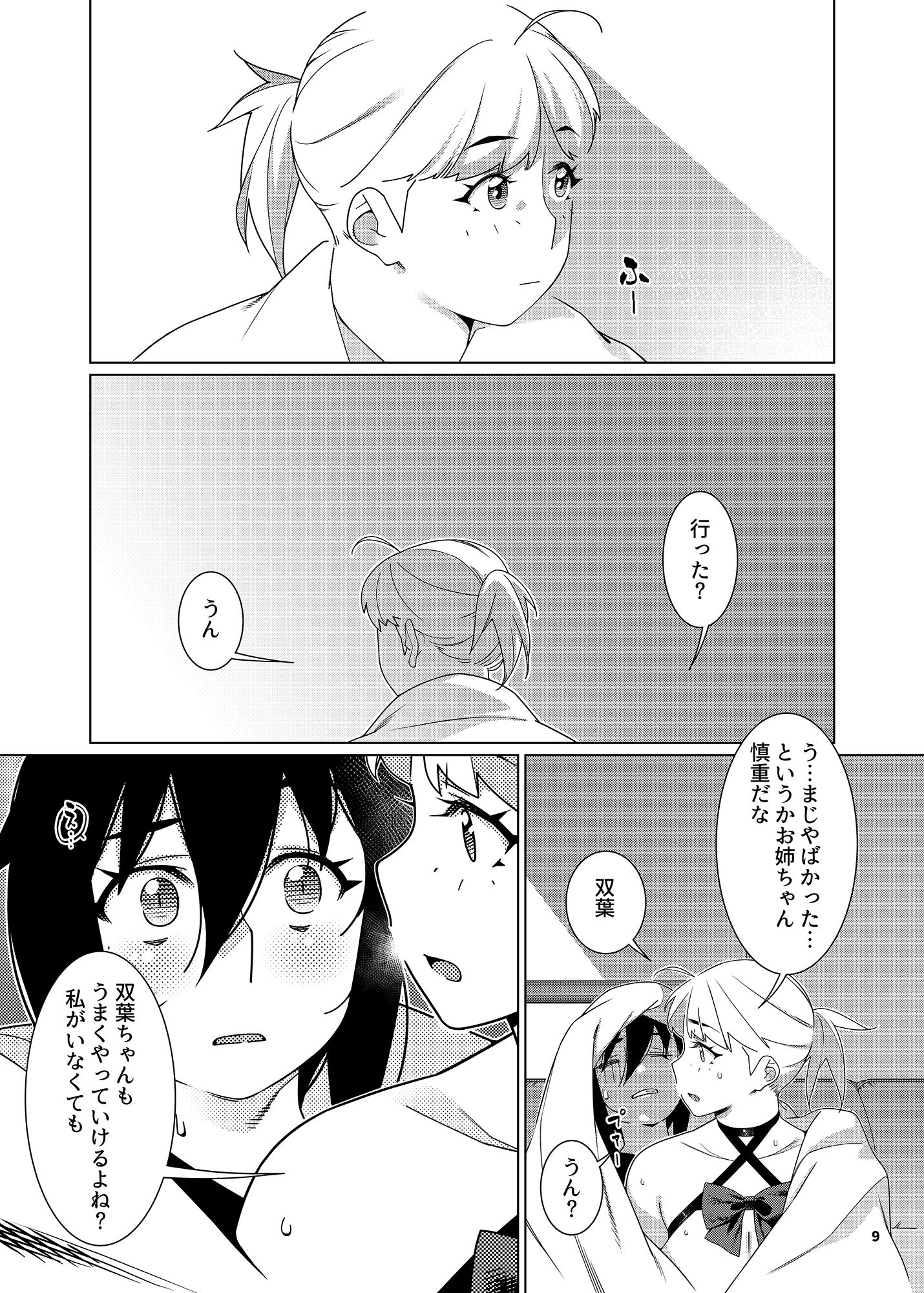 試し読み 7