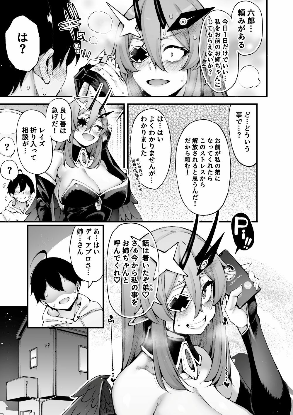 試し読み 8