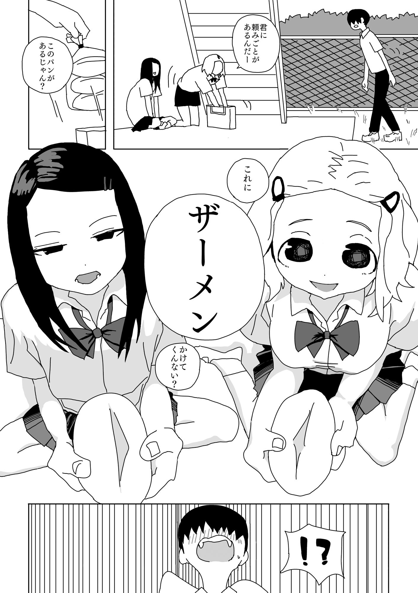 試し読み 2