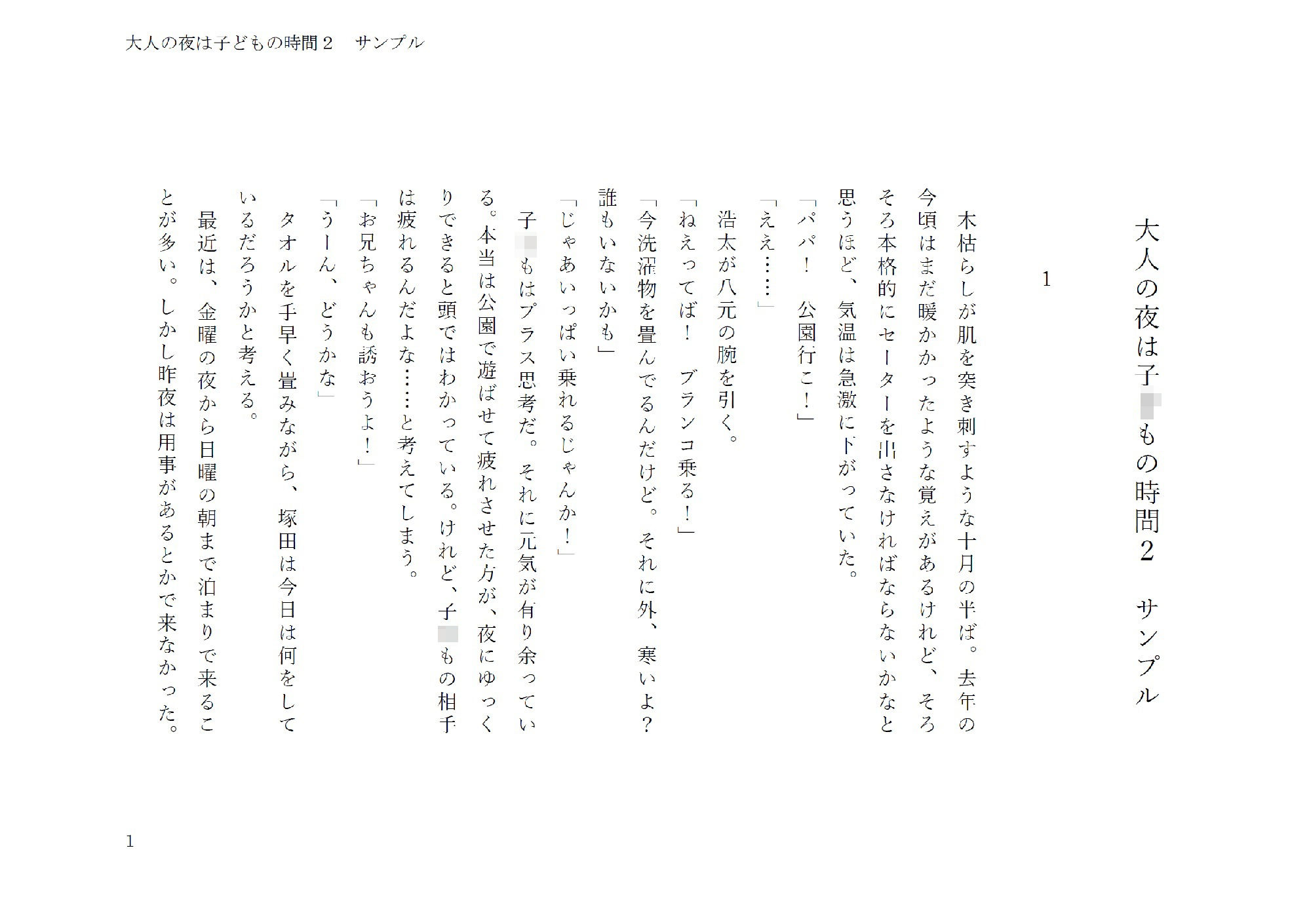 試し読み 1